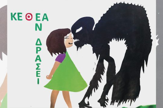 Γιατί προαναγγέλλεται το τέλος τους;
